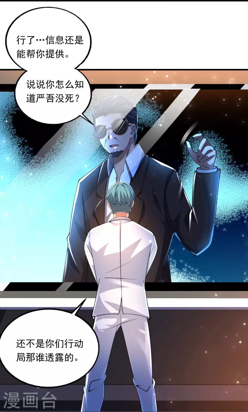 第55话 我就是代号J！-第56话
