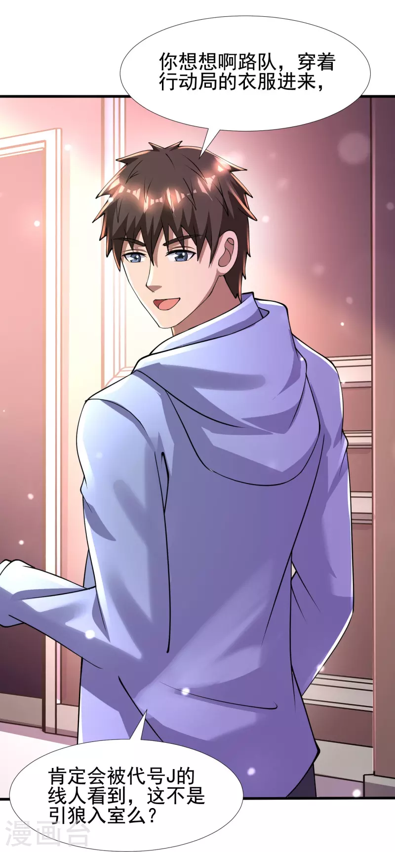 第55话 我就是代号J！-第56话
