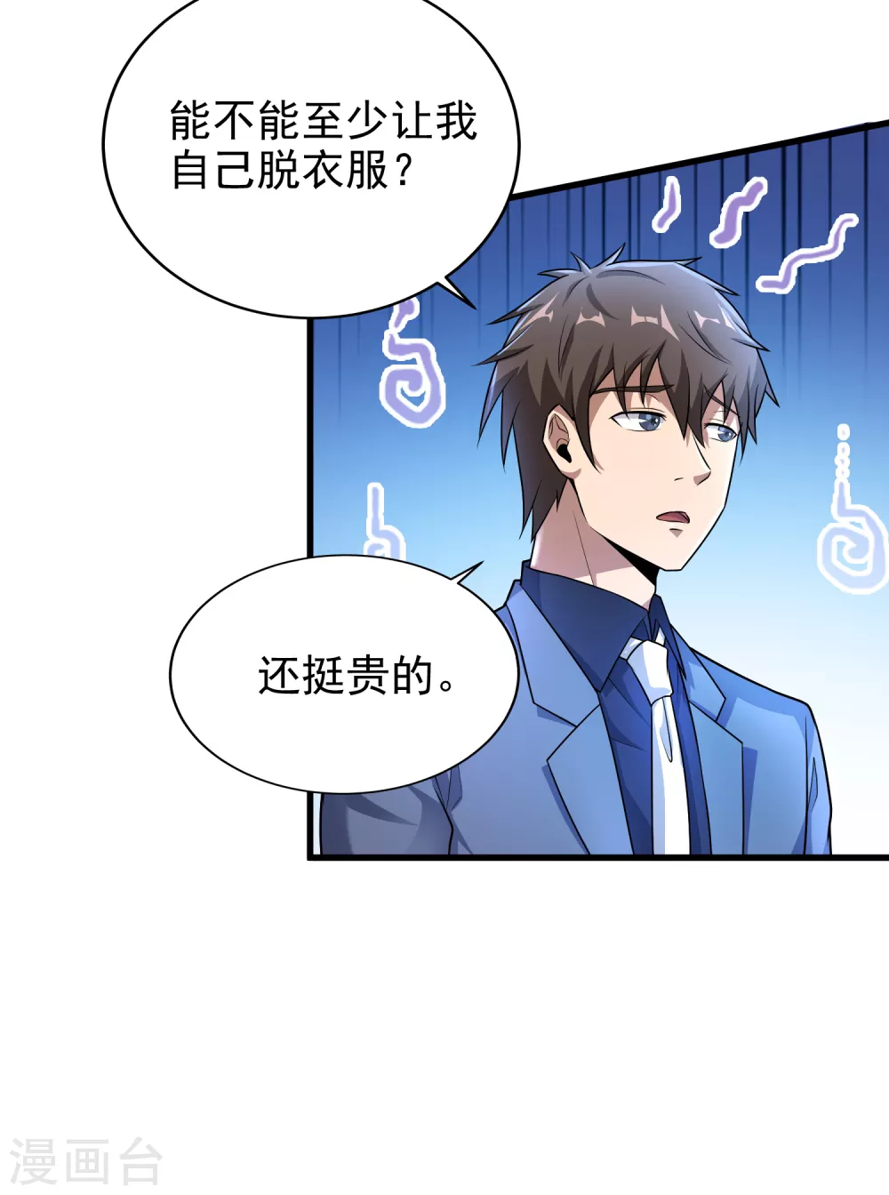 第9话 能让我自己脱么？-第10话