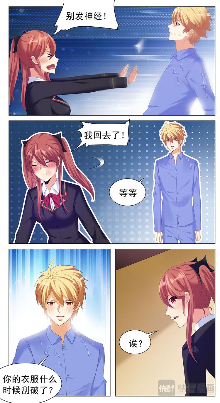 第14话 我不是你的女仆-第14话