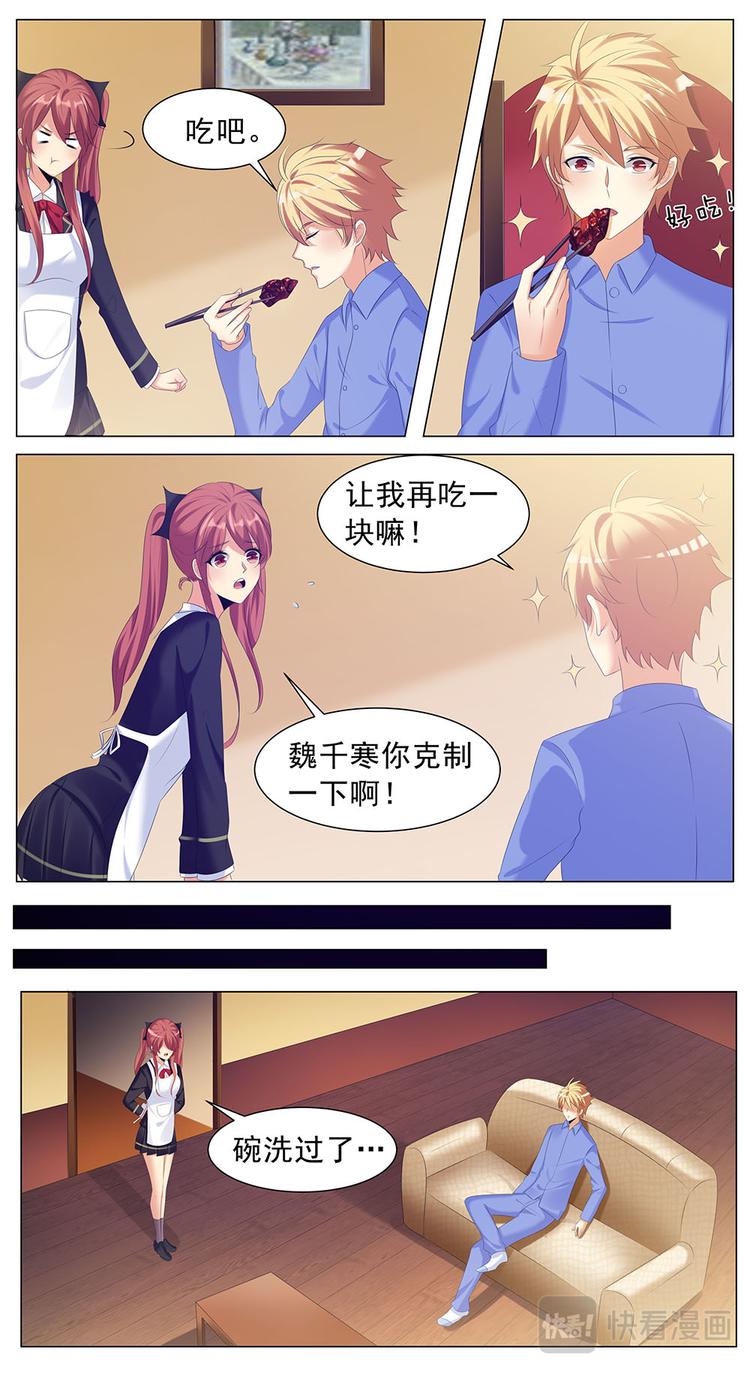 第14话 我不是你的女仆-第14话