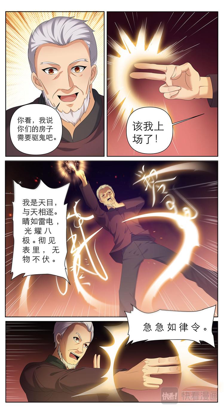 第38话 这房子果真有问题-第38话