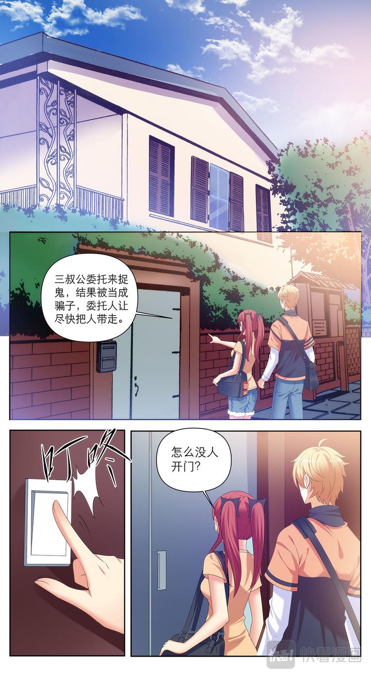 第38话 这房子果真有问题-第38话