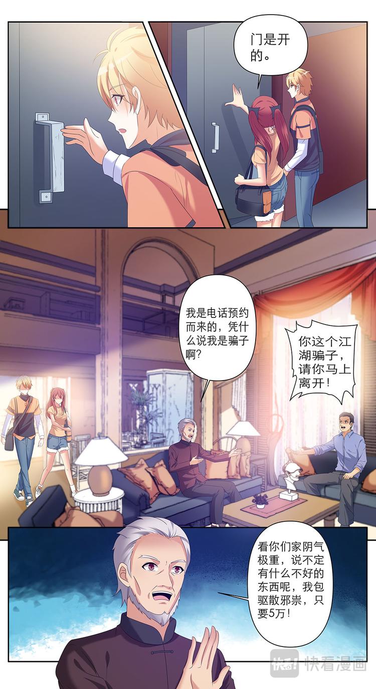 第38话 这房子果真有问题-第38话