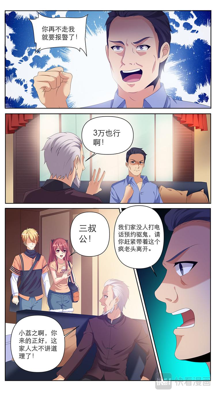 第38话 这房子果真有问题-第38话