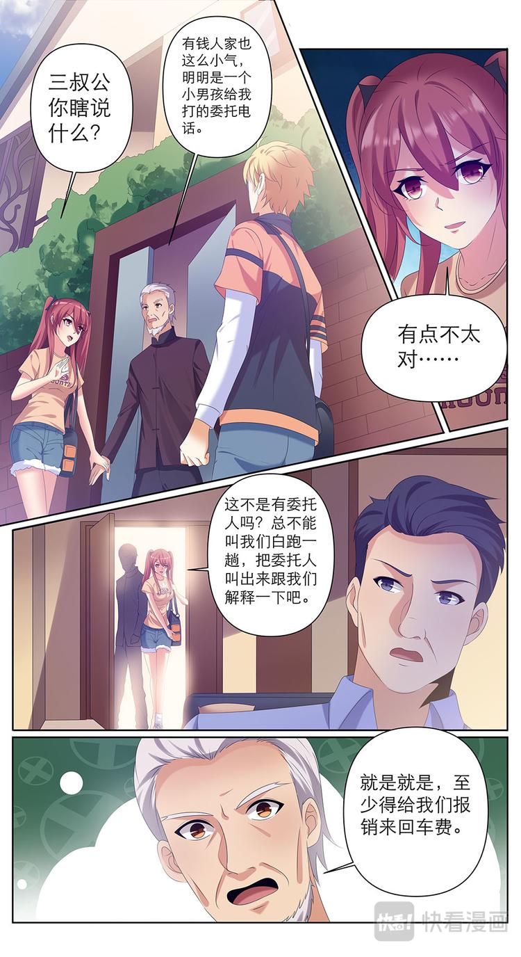 第38话 这房子果真有问题-第38话