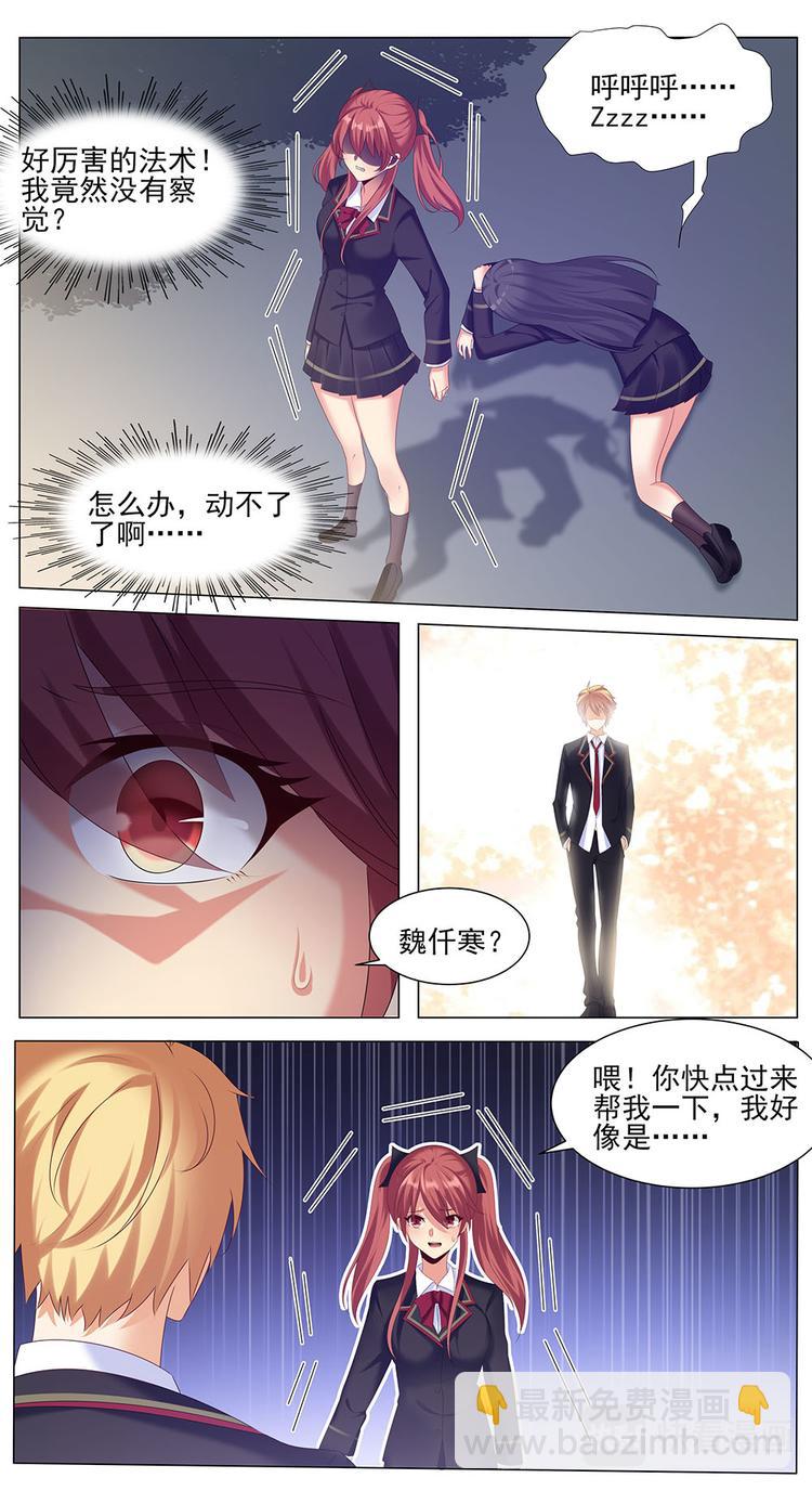 第10话 魏千寒你掏我兜干嘛？-第10话