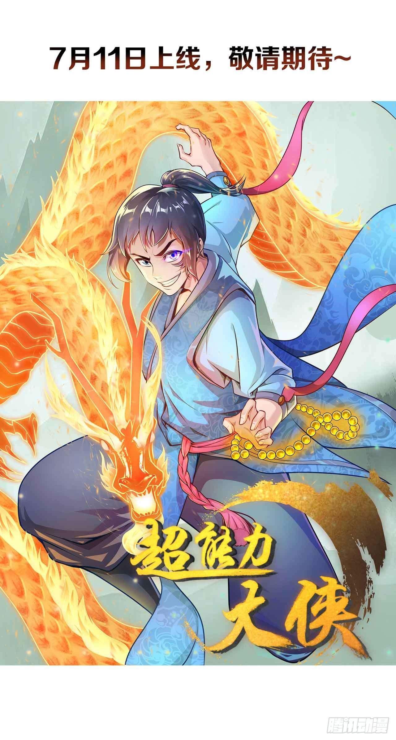 🍶超能力大俠 剧情预告 第10页