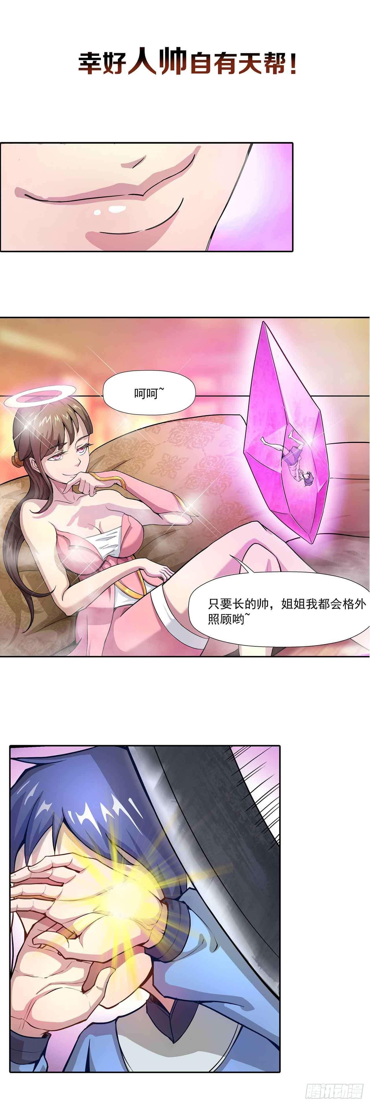 🍶超能力大俠 剧情预告 第6页