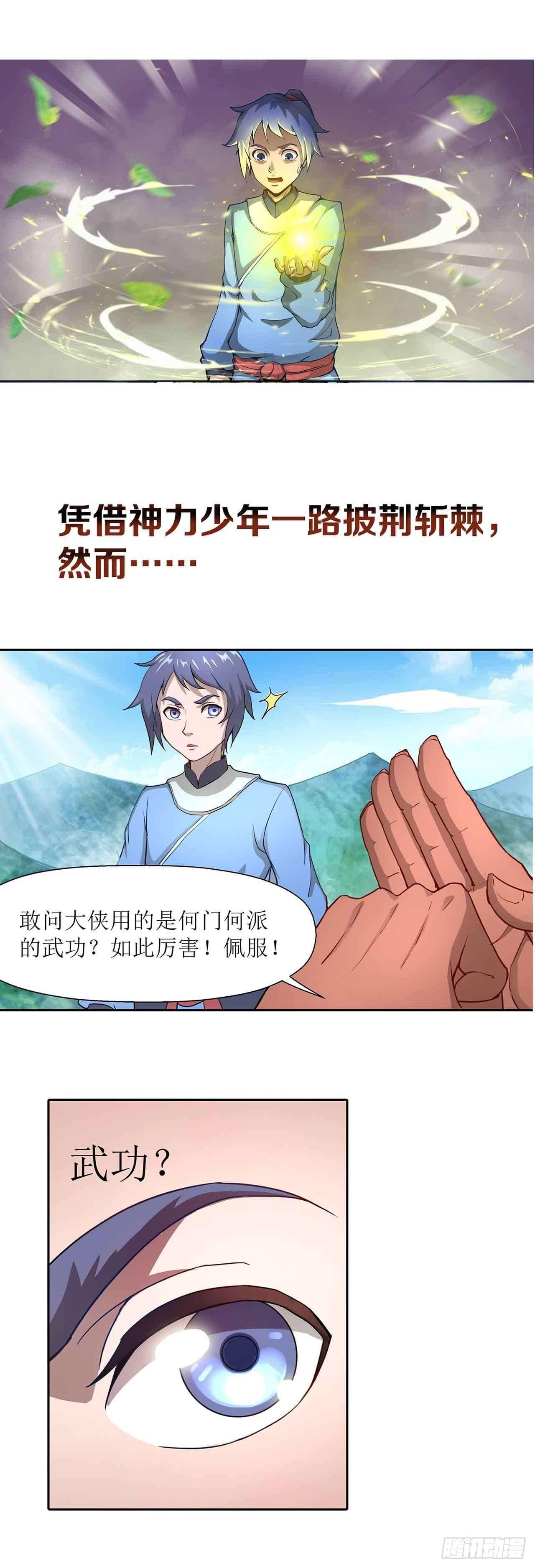 🍶超能力大俠 剧情预告 第8页