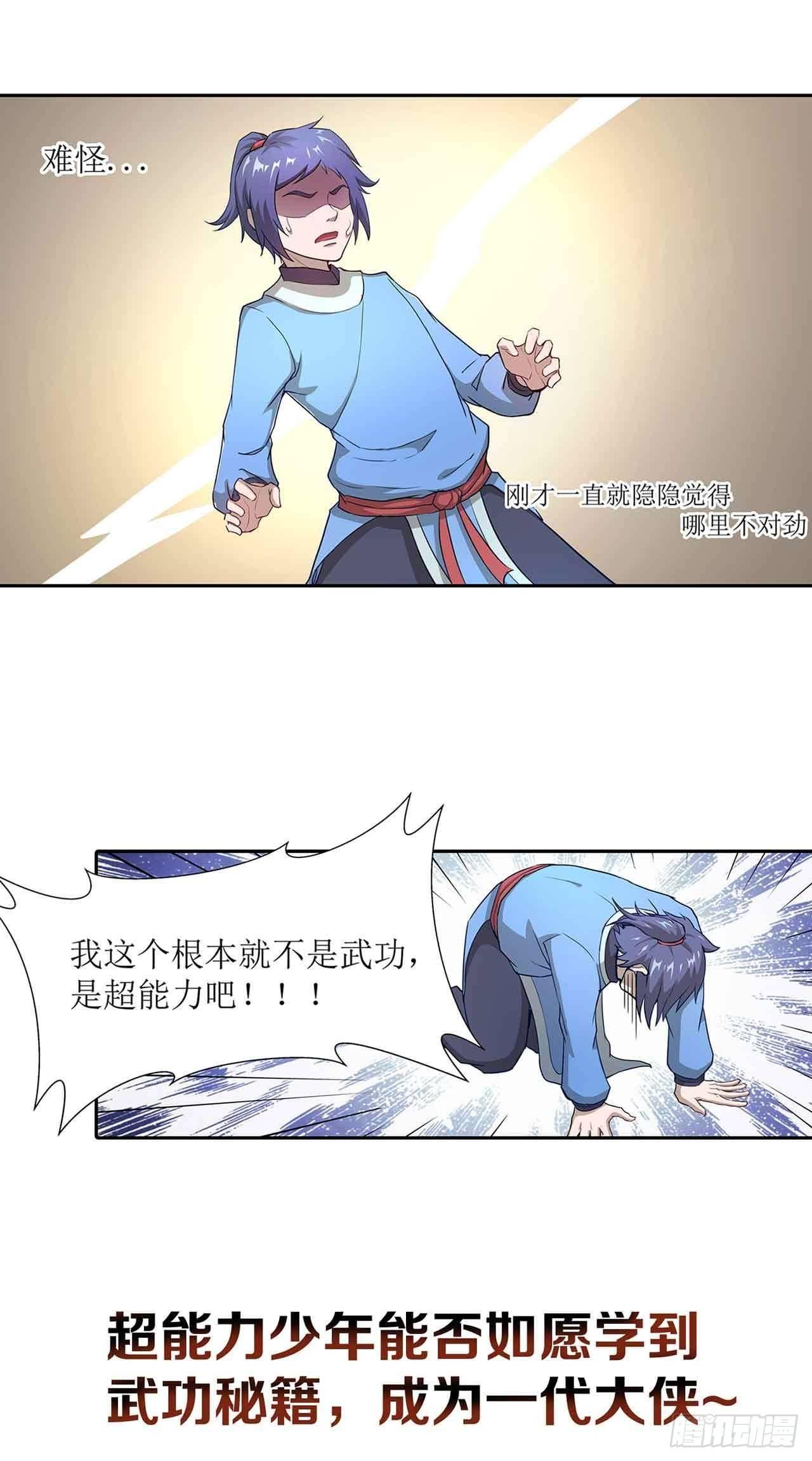 🍶超能力大俠 剧情预告 第9页
