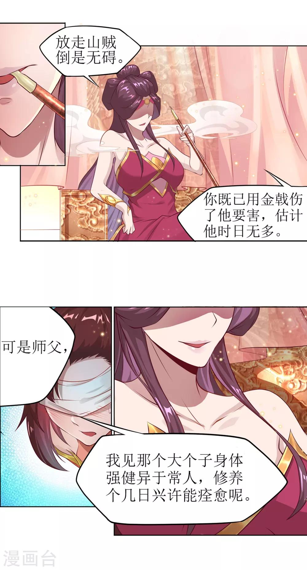 🍶超能力大俠 第11话 化雾之法 第13页