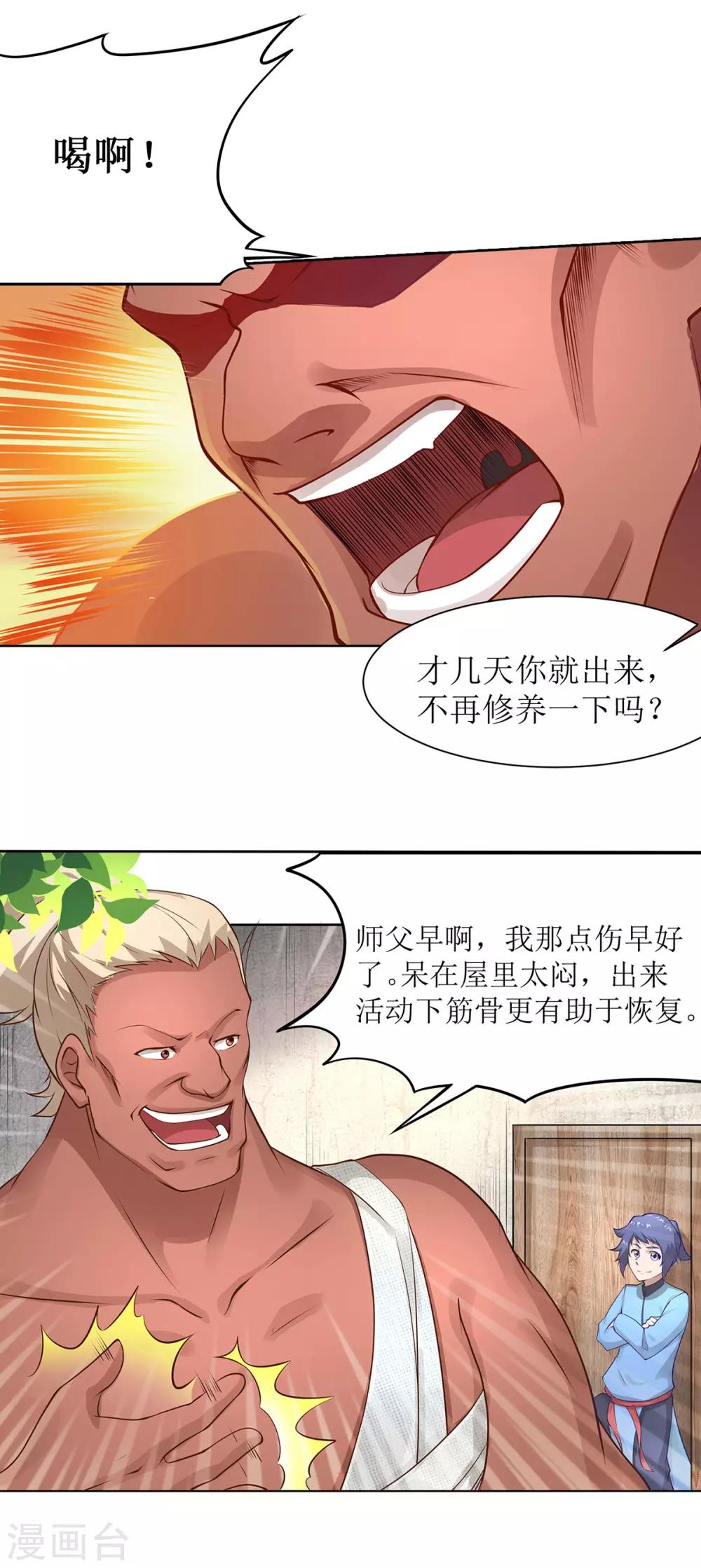 🍶超能力大俠 第11话 化雾之法 第3页