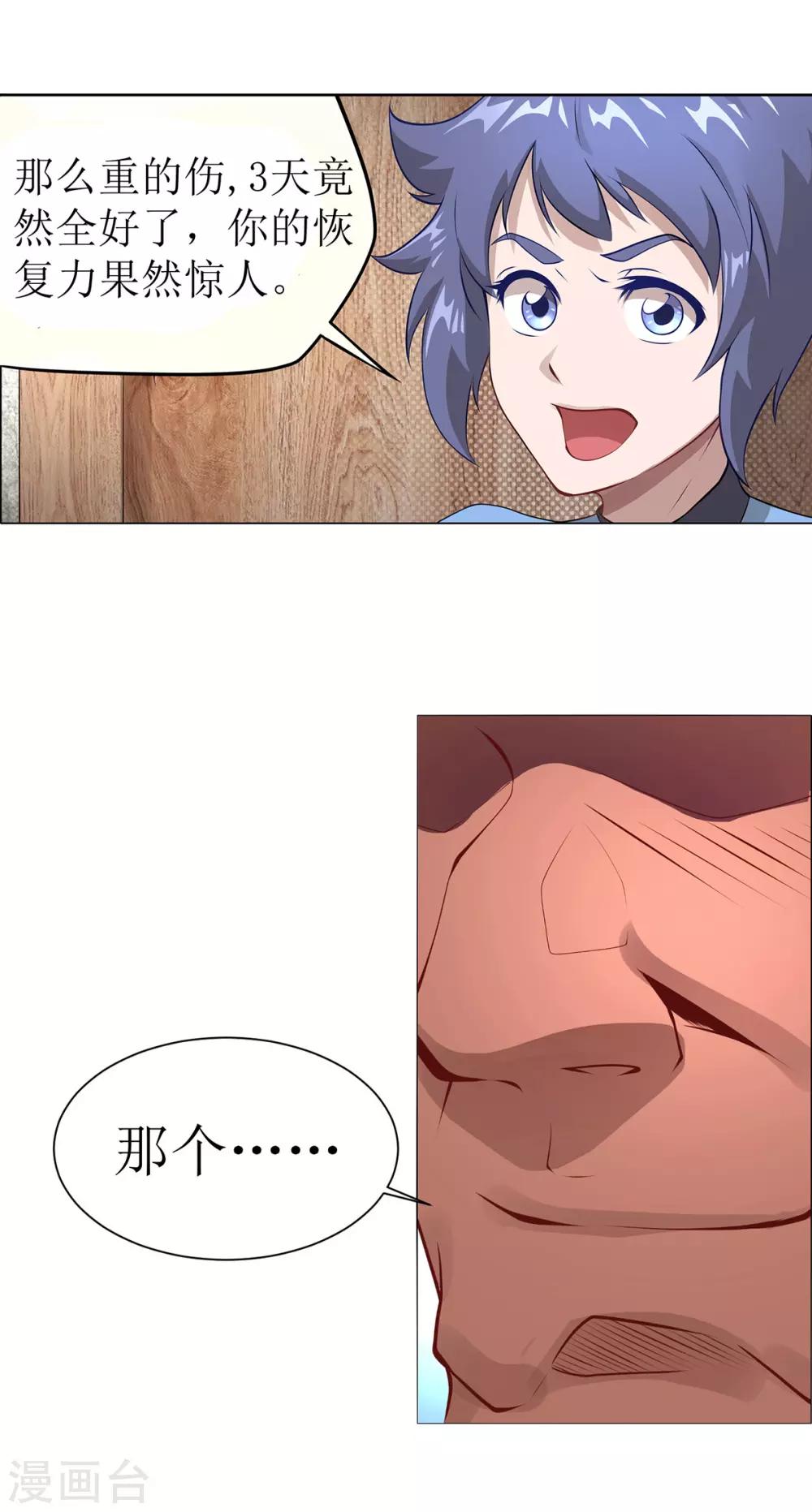 🍶超能力大俠 第11话 化雾之法 第4页