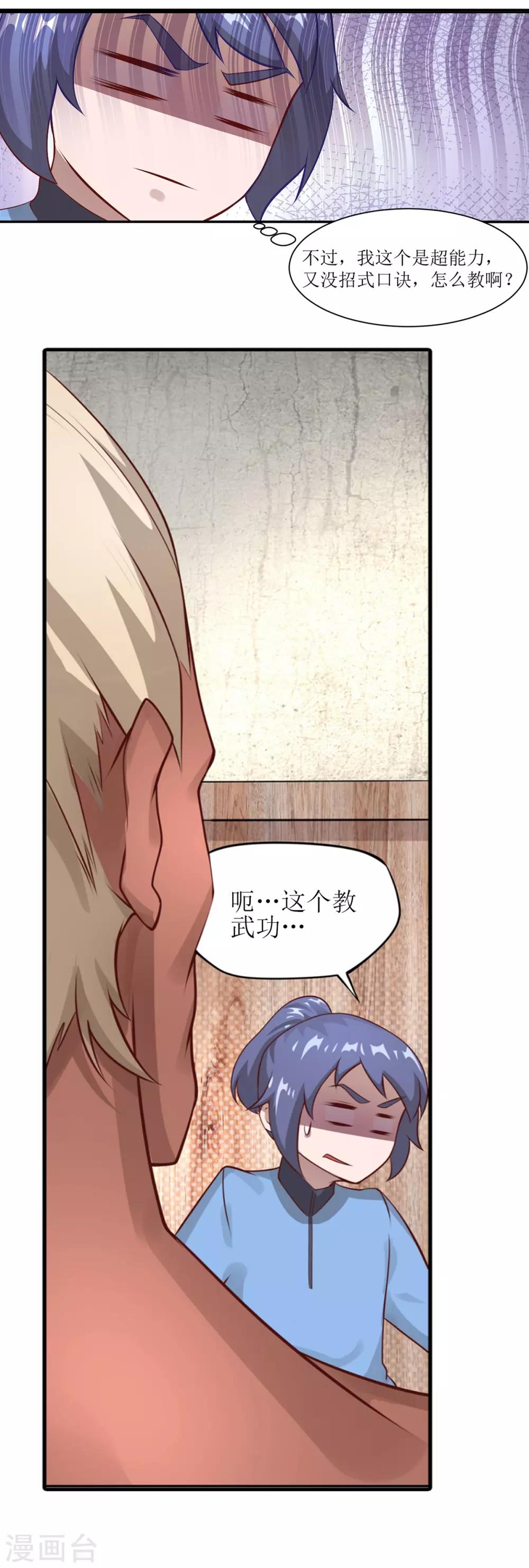 🍶超能力大俠 第11话 化雾之法 第6页
