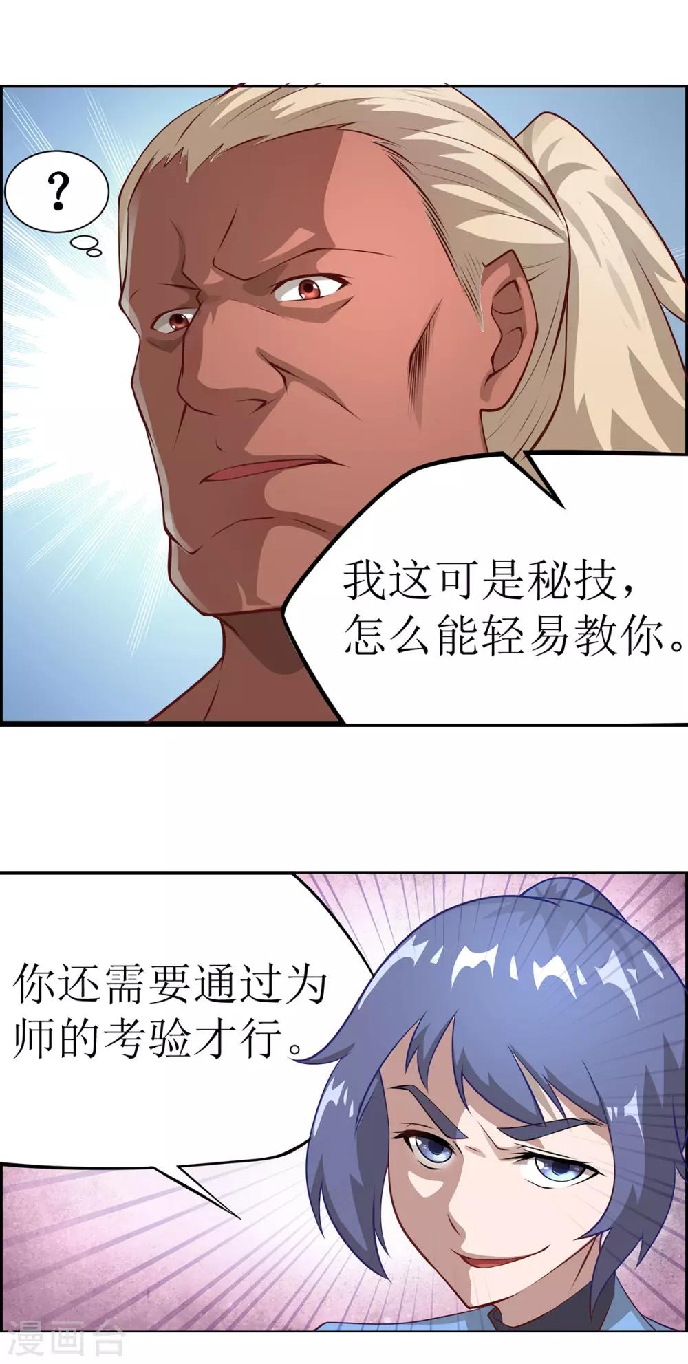 🍶超能力大俠 第11话 化雾之法 第8页