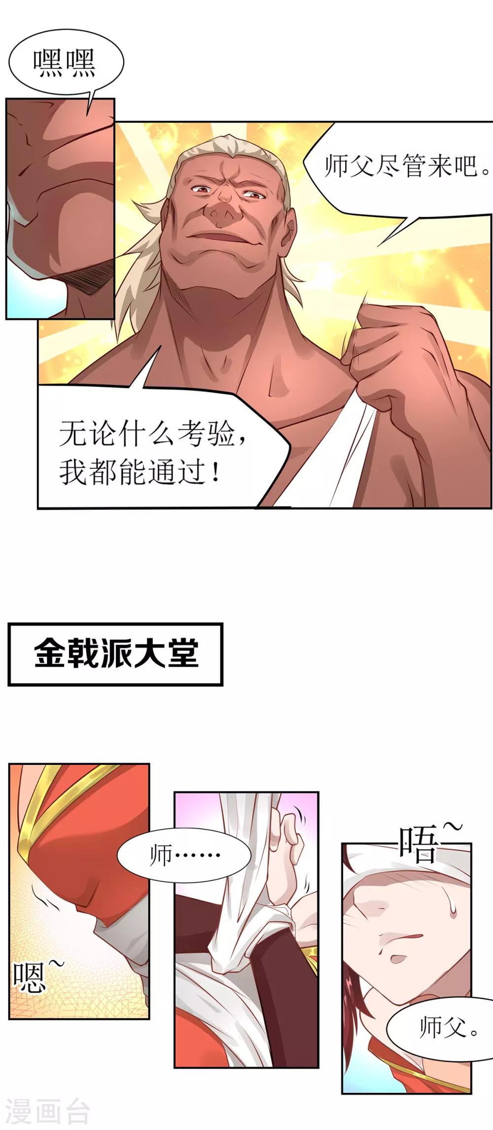 🍶超能力大俠 第11话 化雾之法 第9页