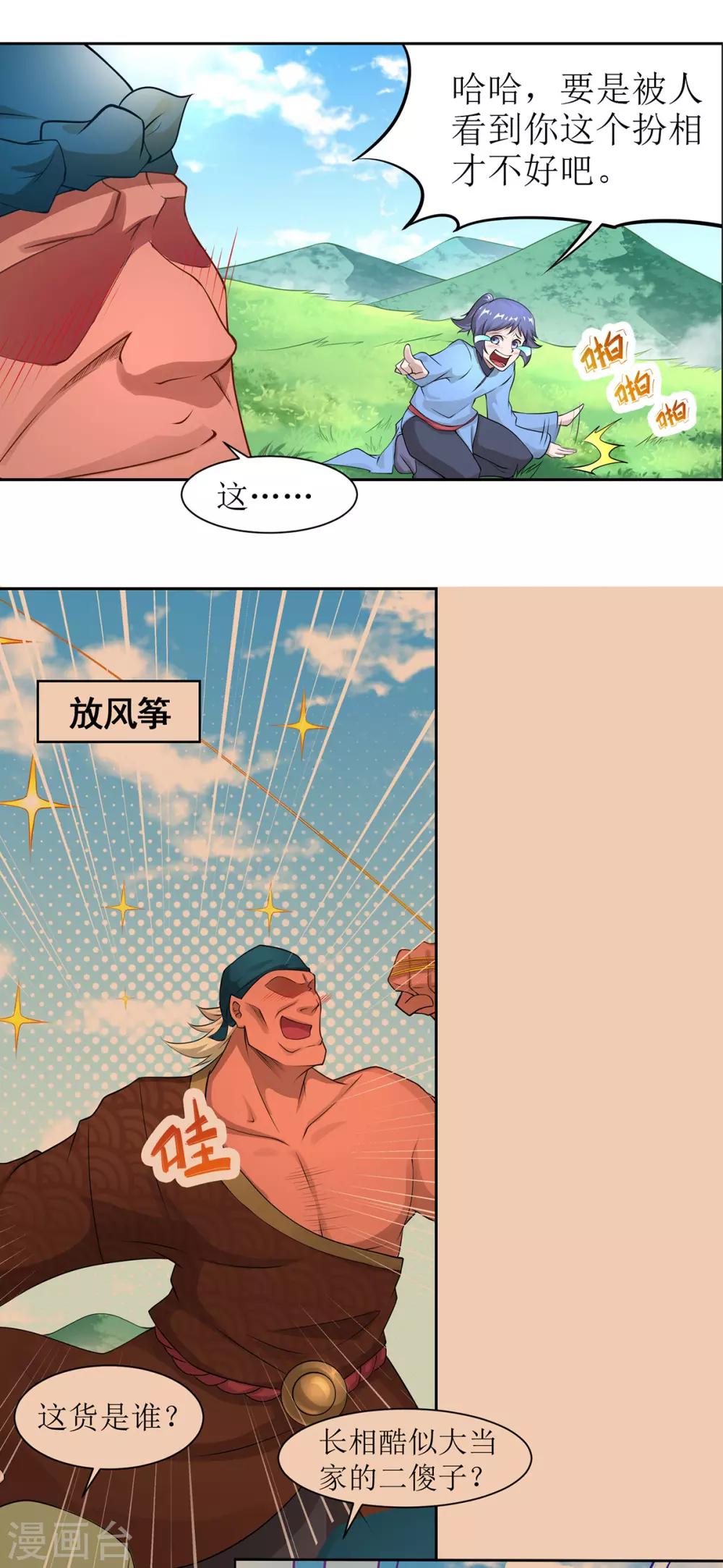 🍶超能力大俠 第13话 轻松一刻 第10页