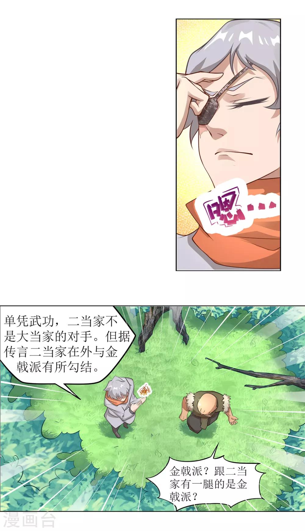 🍶超能力大俠 第13话 轻松一刻 第16页