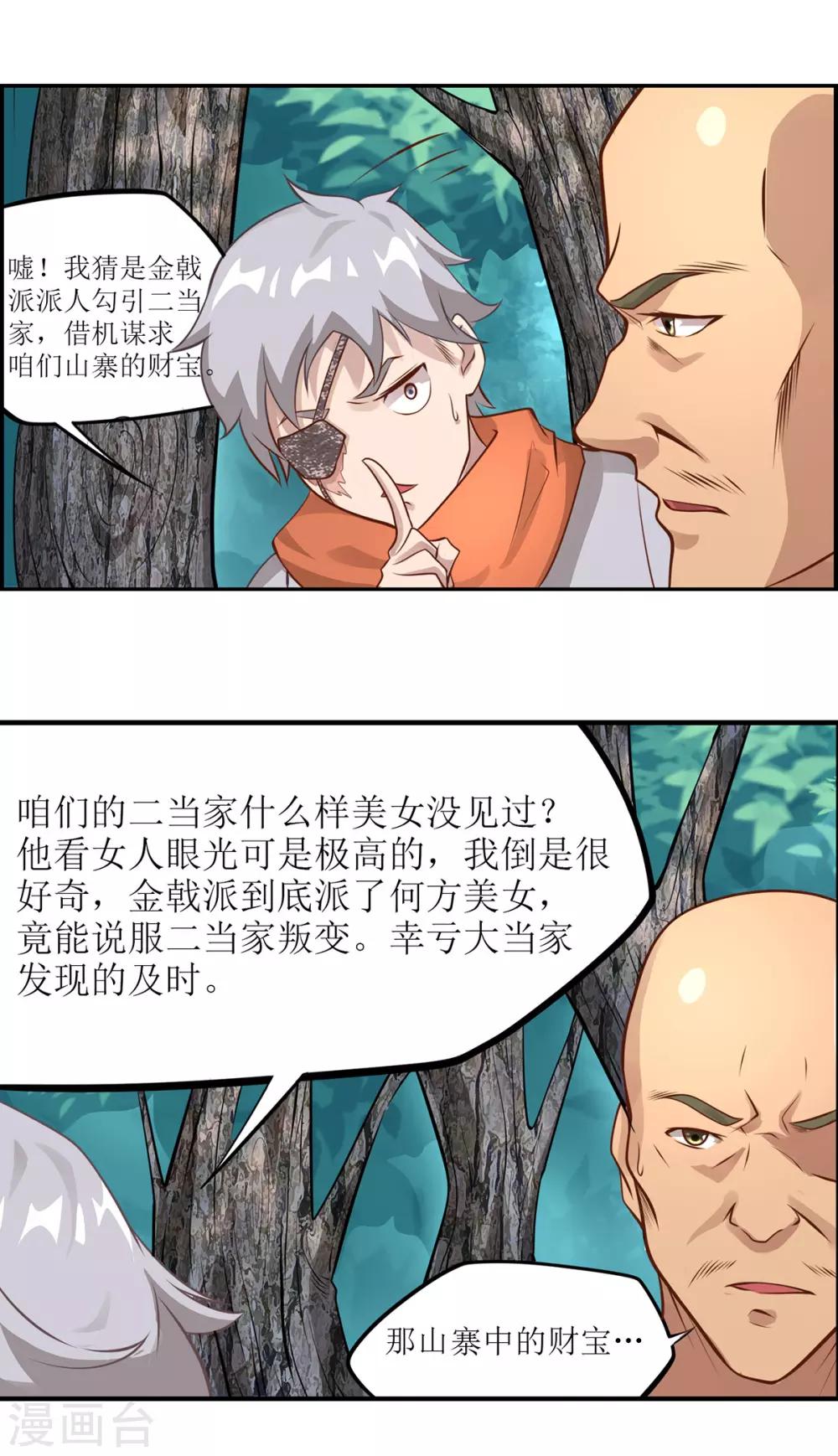 🍶超能力大俠 第13话 轻松一刻 第17页
