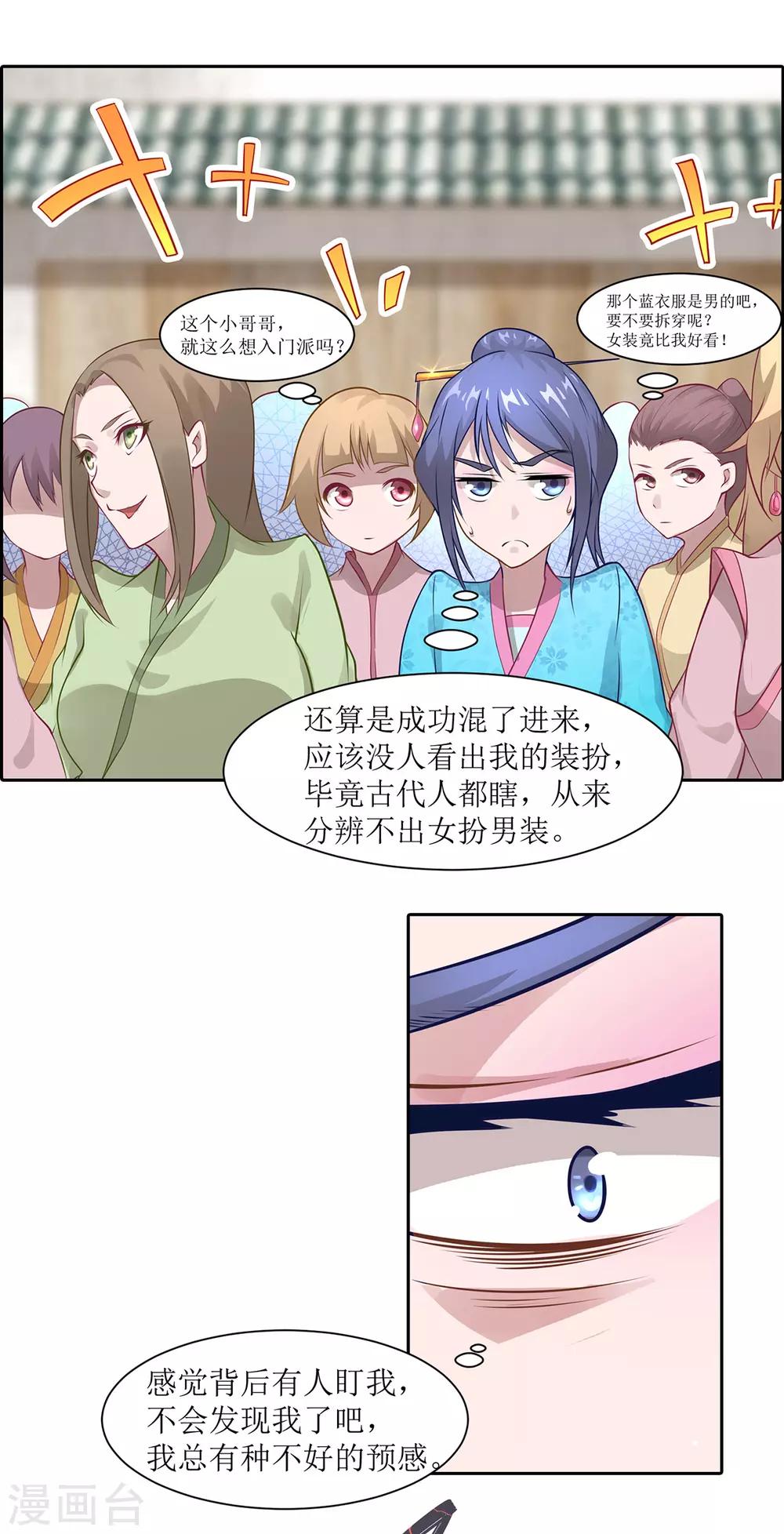 🍶超能力大俠 第15话 乔装查探 第15页