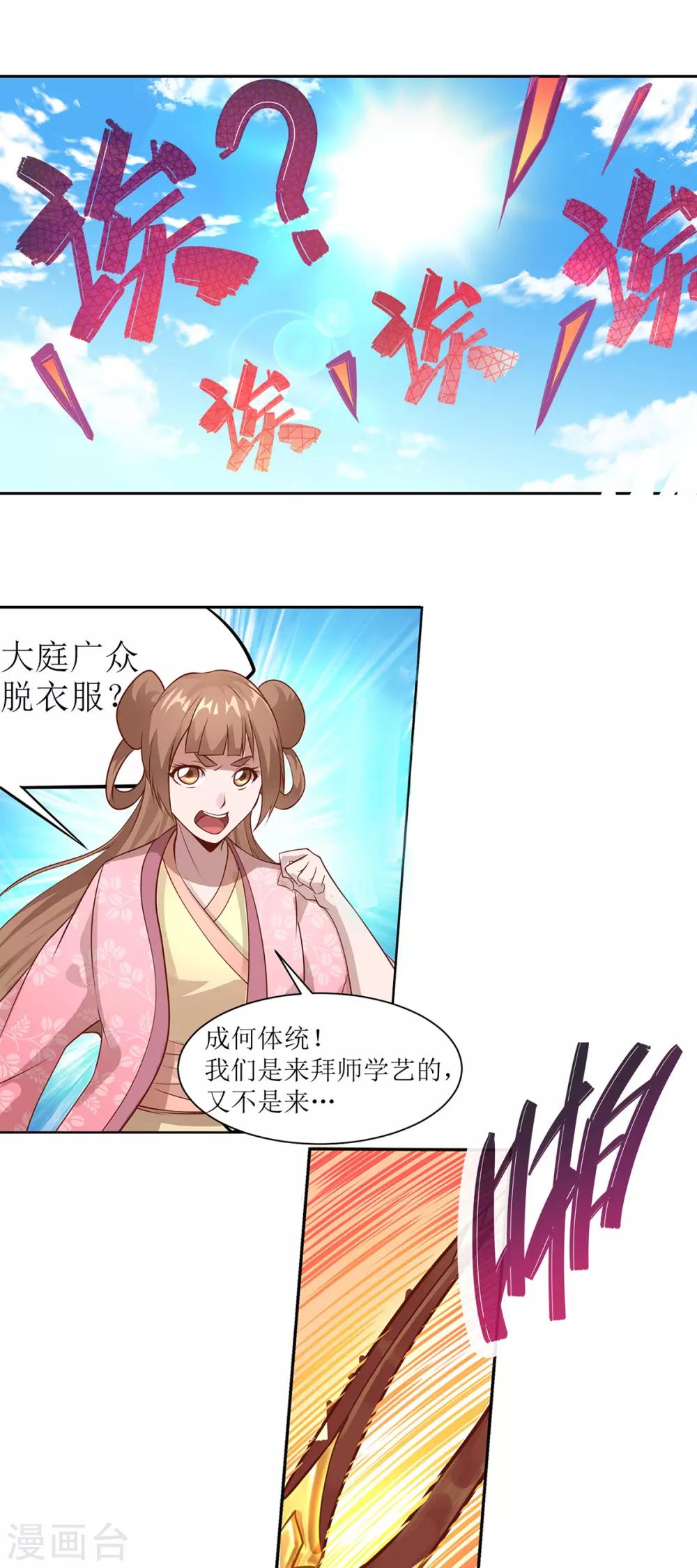 🍶超能力大俠 第15话 乔装查探 第17页