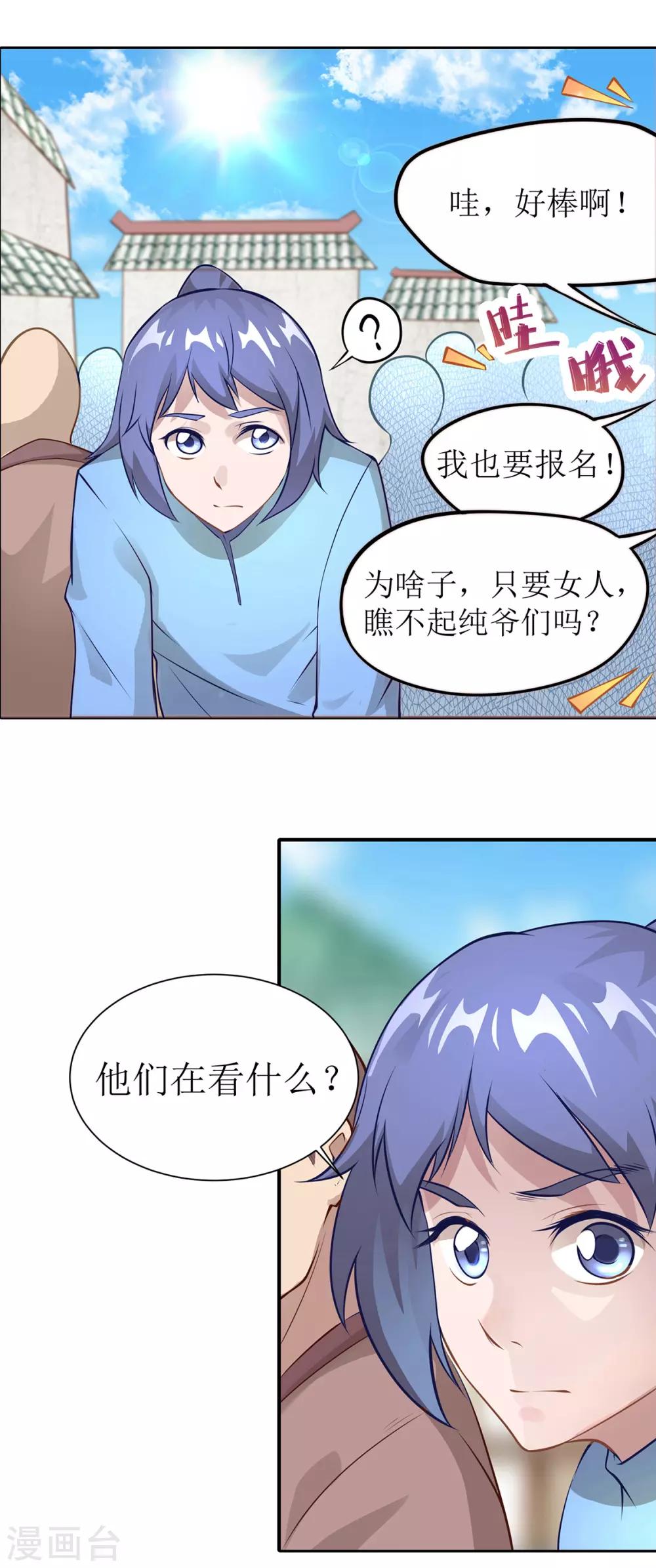 🍶超能力大俠 第15话 乔装查探 第3页