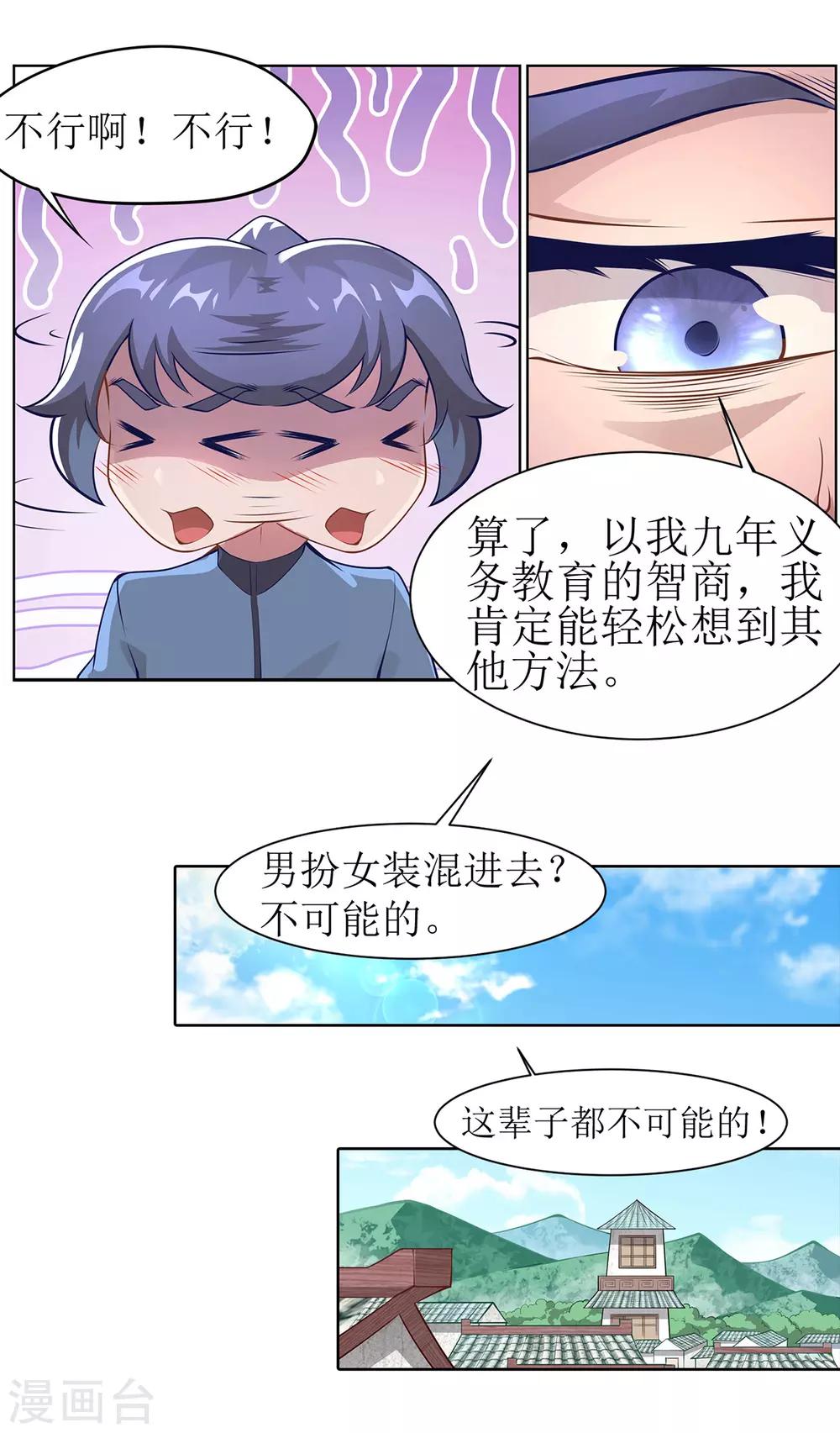🍶超能力大俠 第15话 乔装查探 第8页