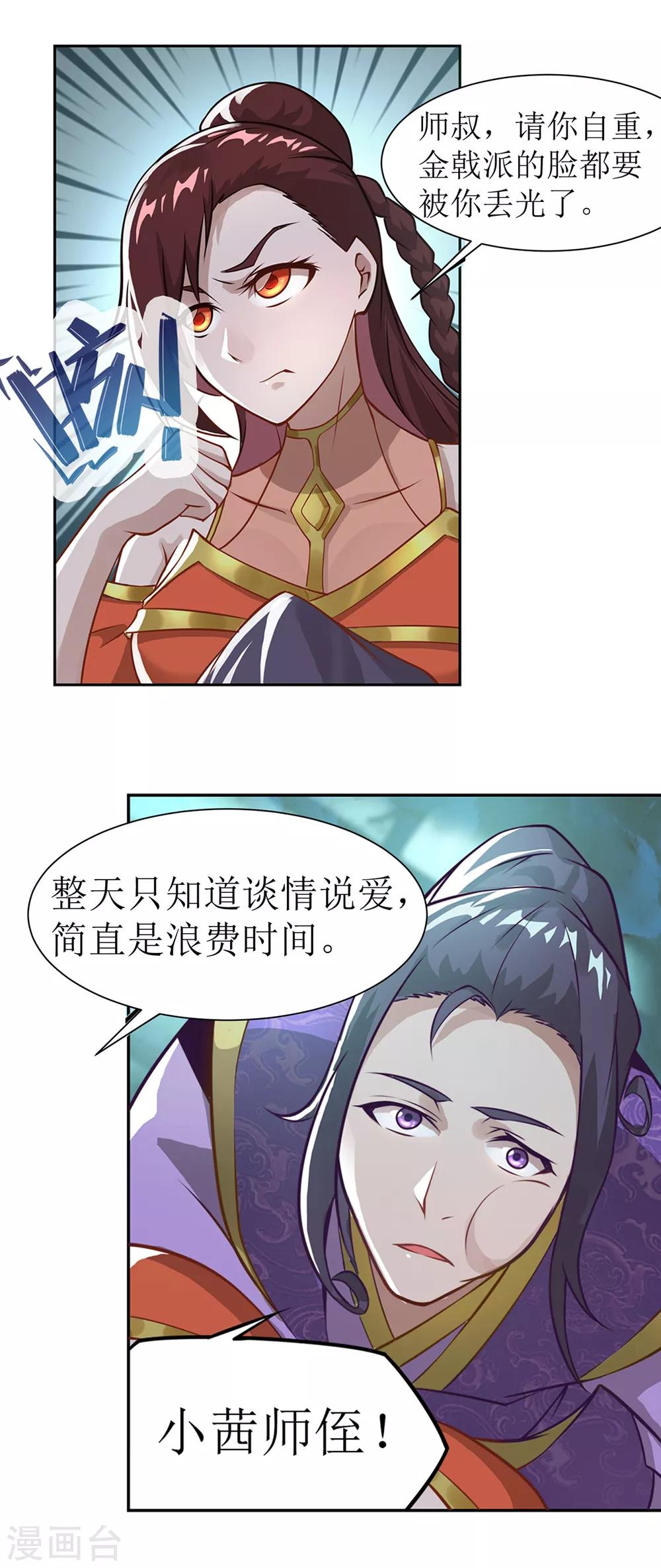 🍶超能力大俠 第19话 立下赌约 第14页