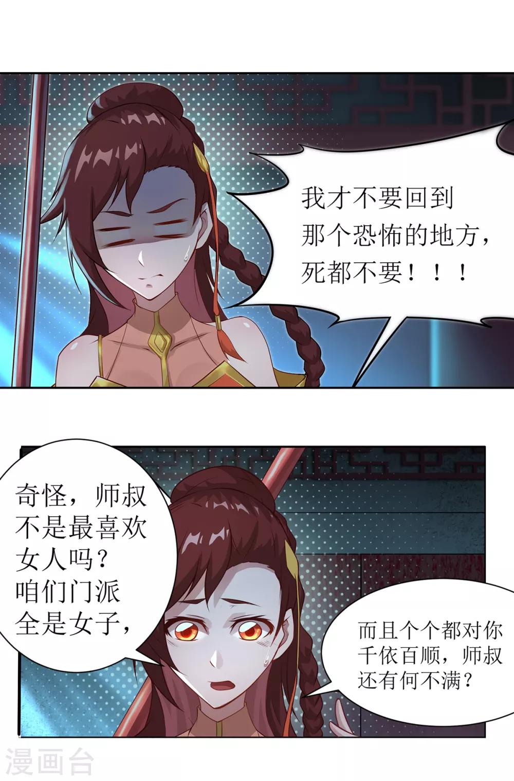 🍶超能力大俠 第19话 立下赌约 第16页