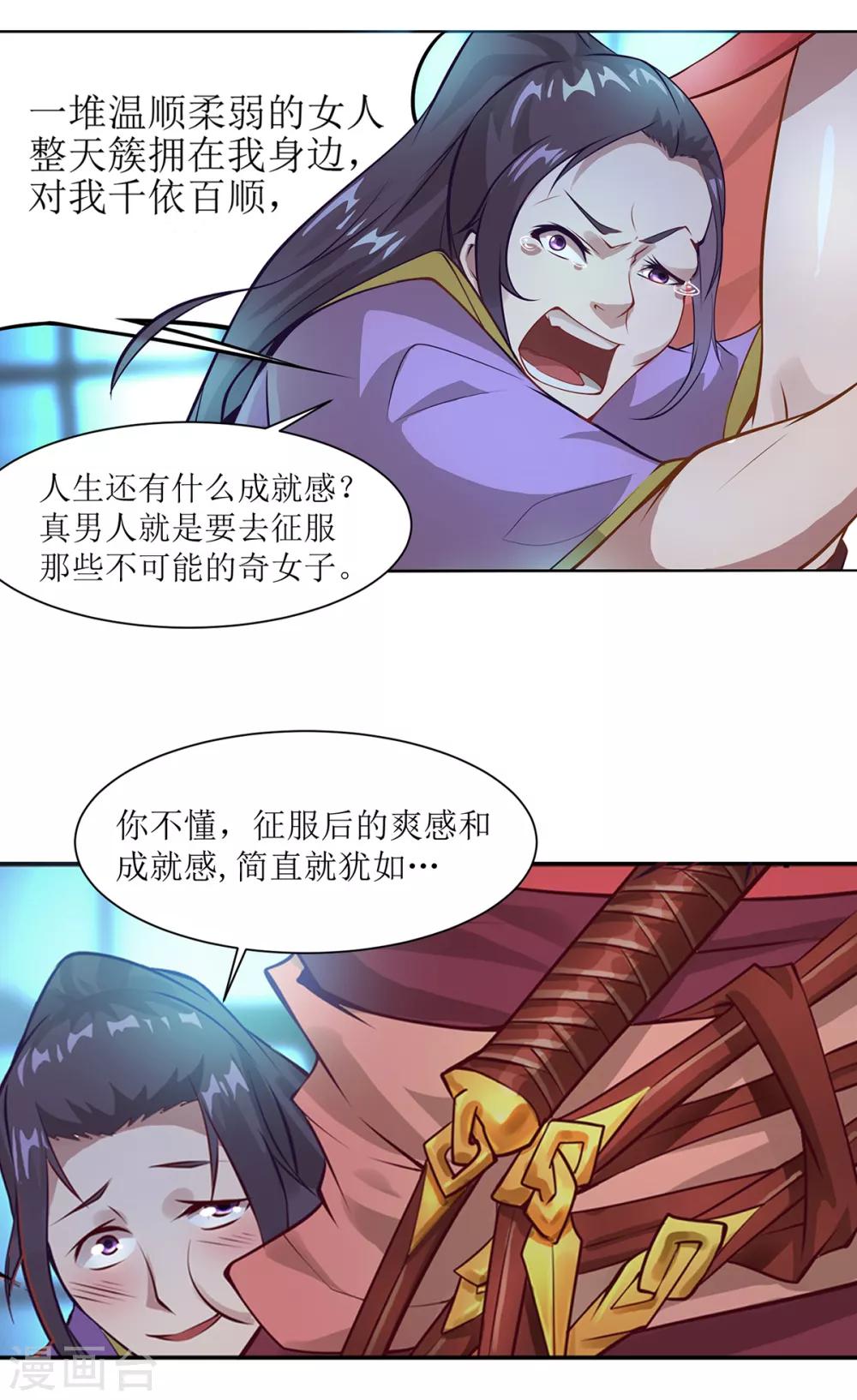 🍶超能力大俠 第19话 立下赌约 第17页