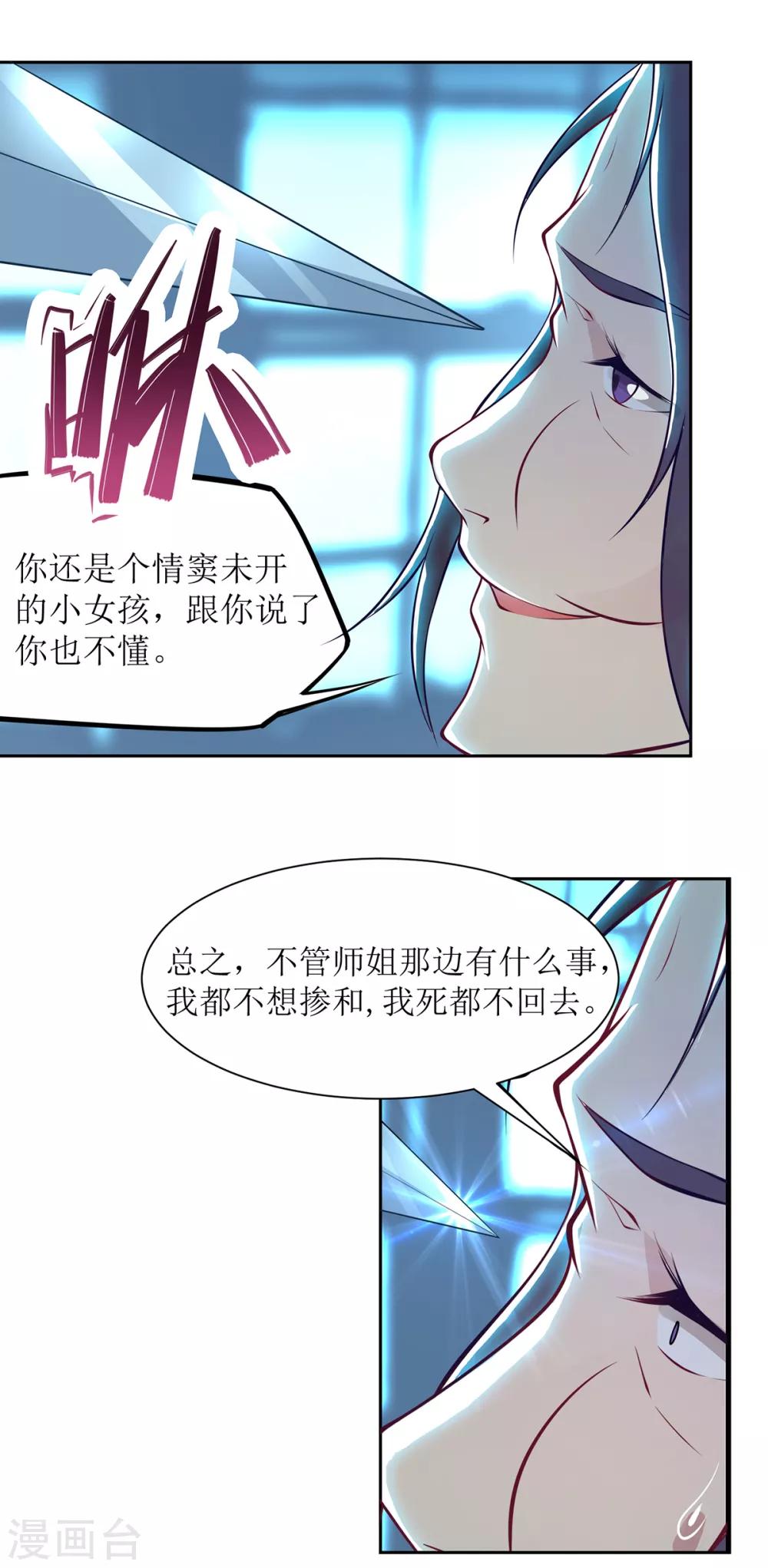 🍶超能力大俠 第19话 立下赌约 第18页