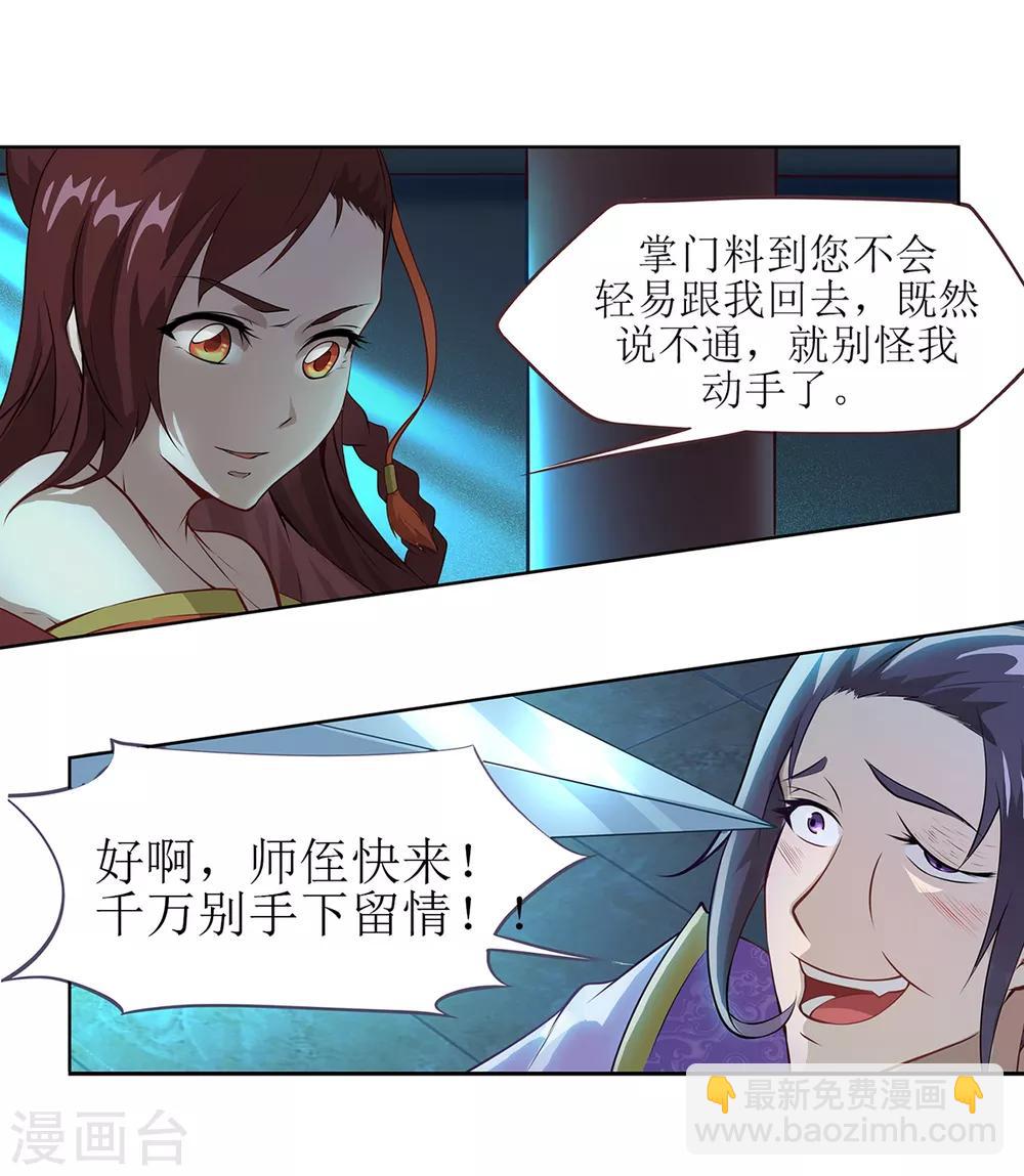 🍶超能力大俠 第19话 立下赌约 第19页