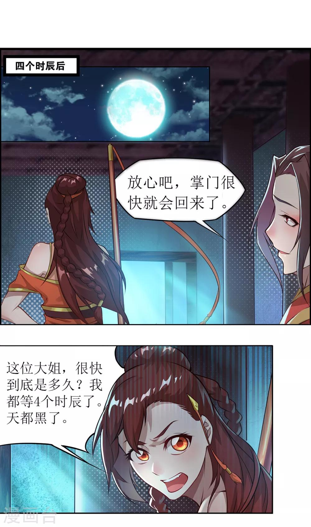 🍶超能力大俠 第19话 立下赌约 第2页