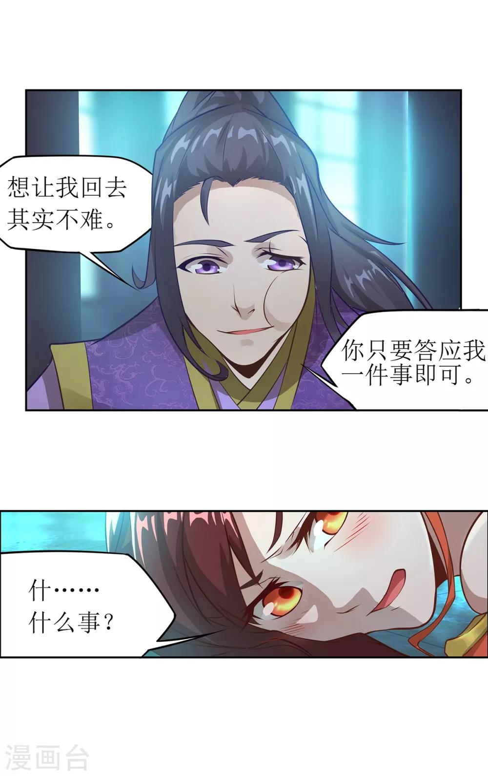 🍶超能力大俠 第19话 立下赌约 第25页