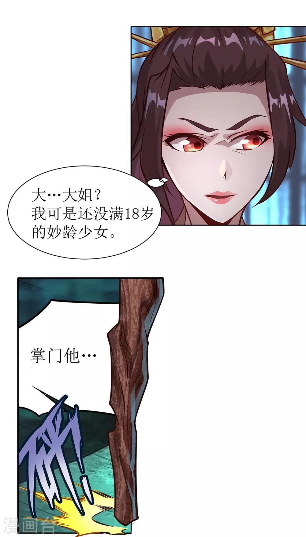 🍶超能力大俠 第19话 立下赌约 第3页