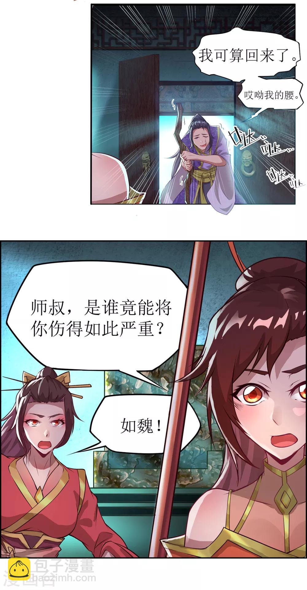 🍶超能力大俠 第19话 立下赌约 第4页