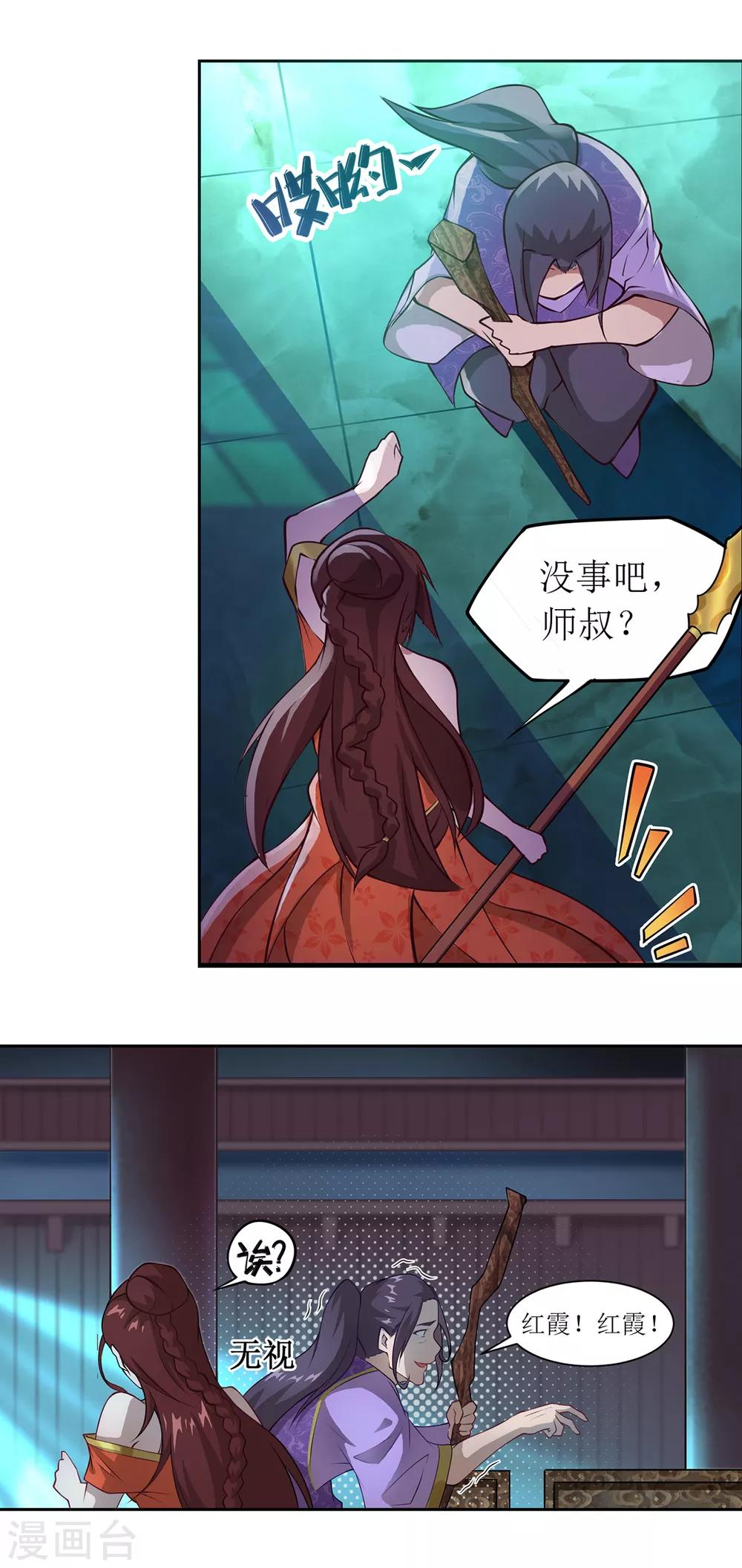 🍶超能力大俠 第19话 立下赌约 第5页
