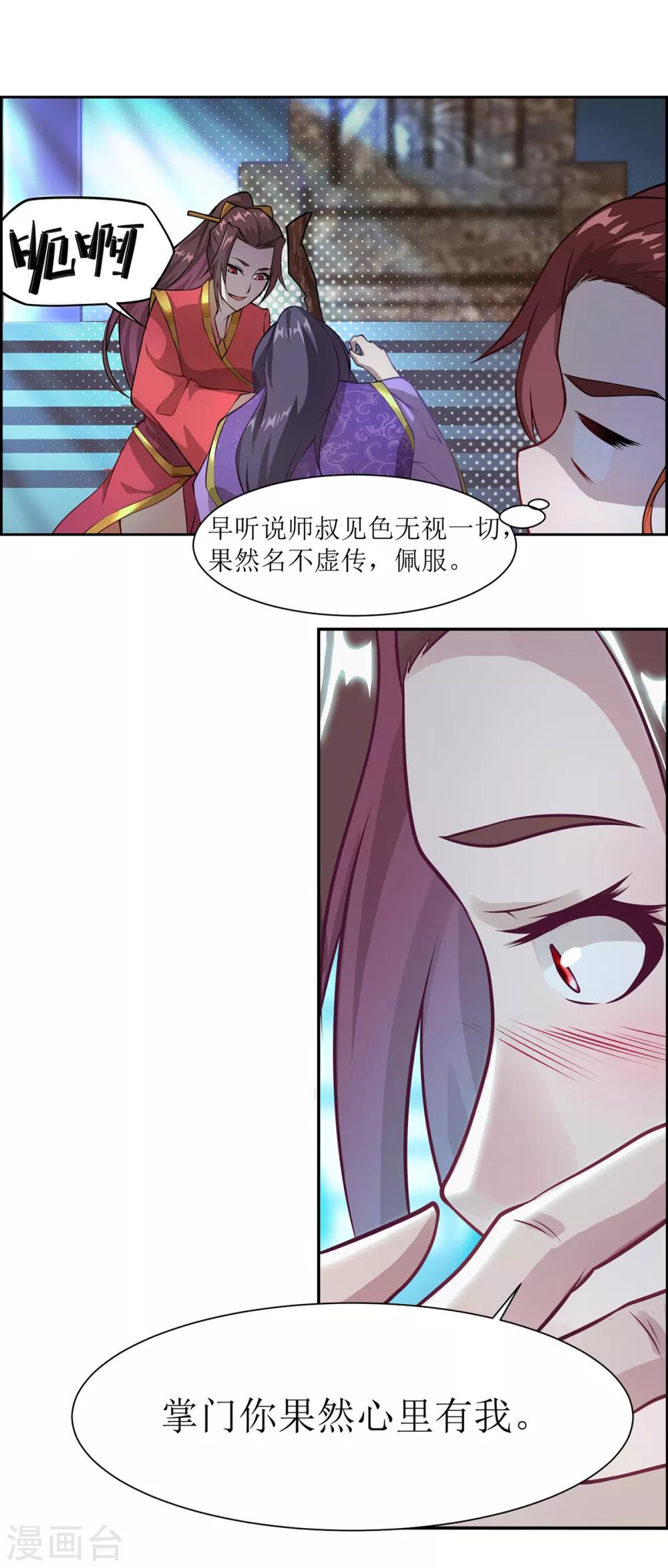 🍶超能力大俠 第19话 立下赌约 第6页
