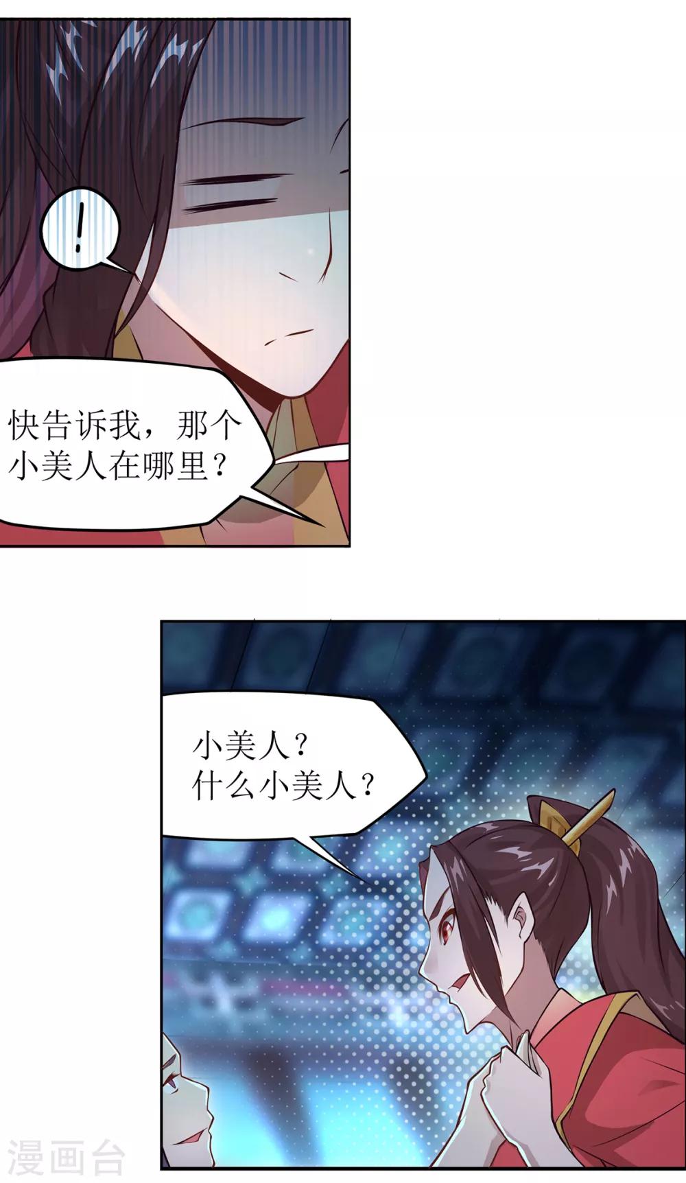 🍶超能力大俠 第19话 立下赌约 第8页