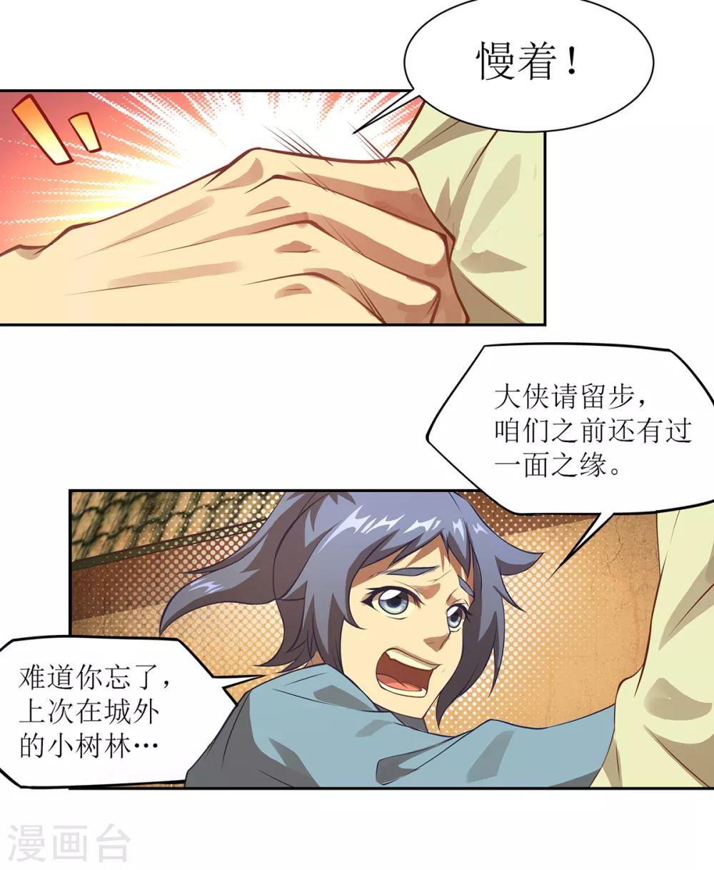 🍶超能力大俠 第21话 当局者迷 第10页