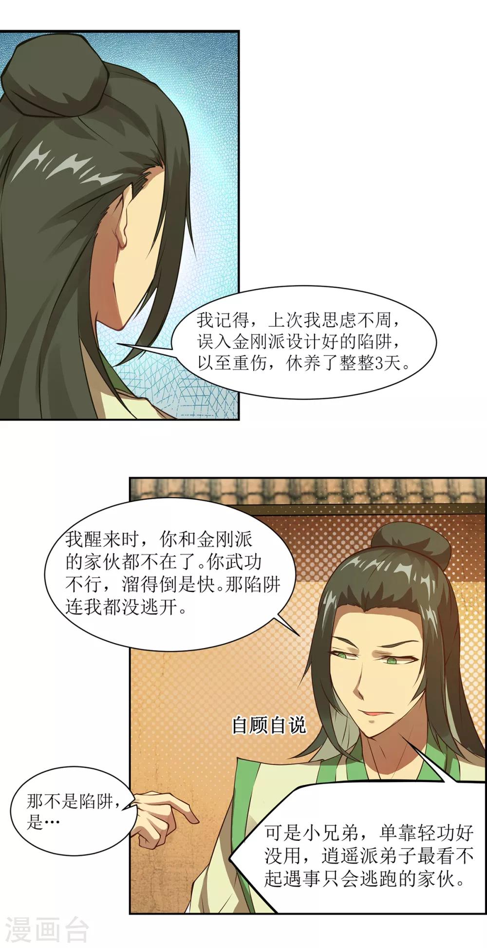 🍶超能力大俠 第21话 当局者迷 第11页