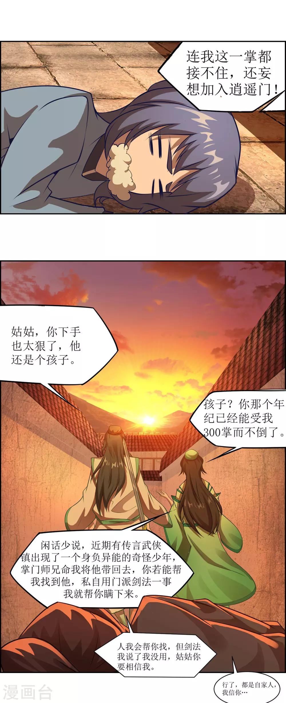 🍶超能力大俠 第21话 当局者迷 第15页