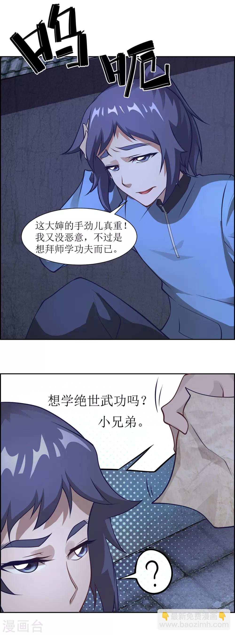 🍶超能力大俠 第21话 当局者迷 第17页