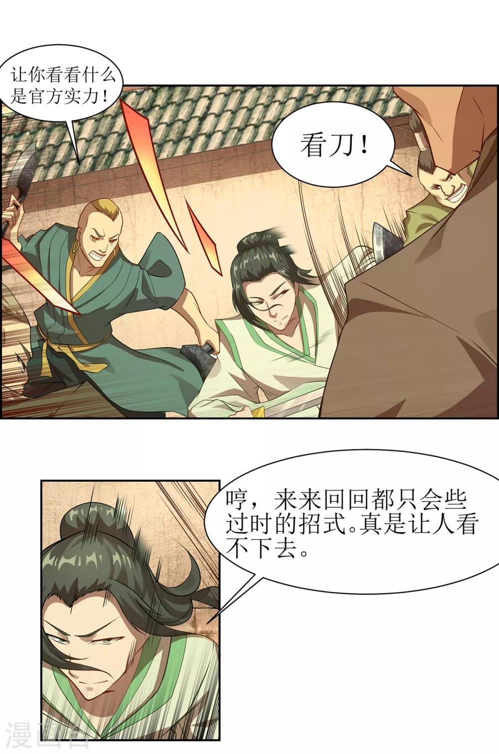 🍶超能力大俠 第21话 当局者迷 第2页