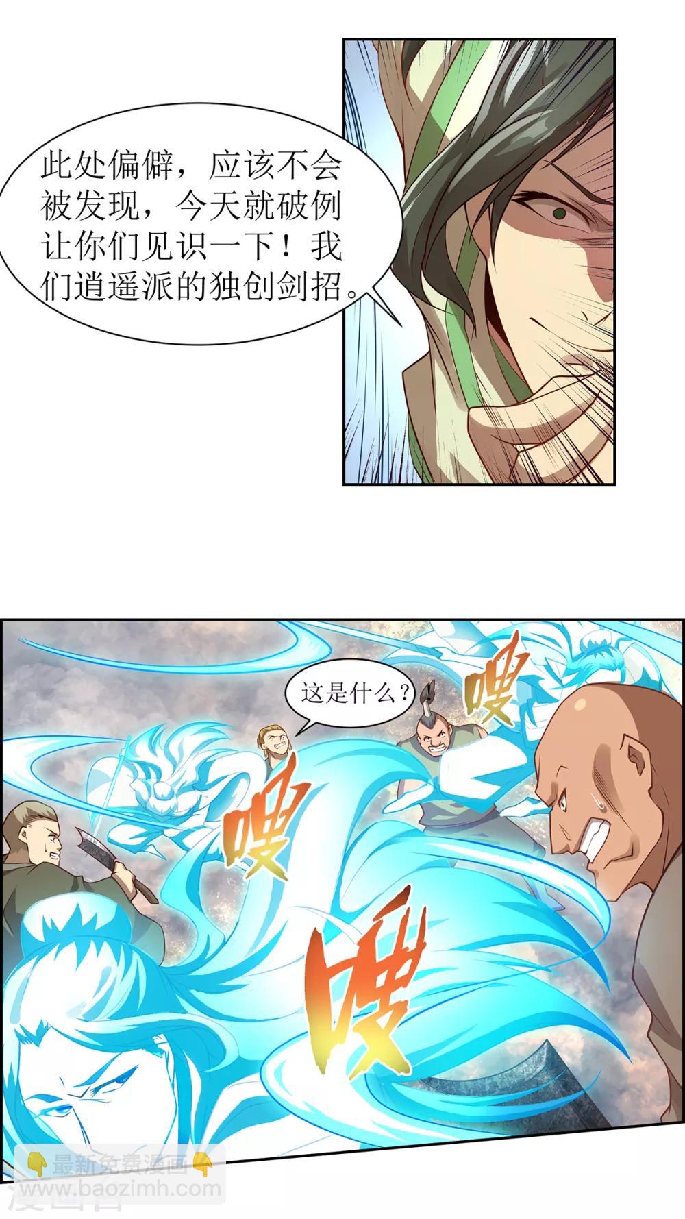 🍶超能力大俠 第21话 当局者迷 第3页