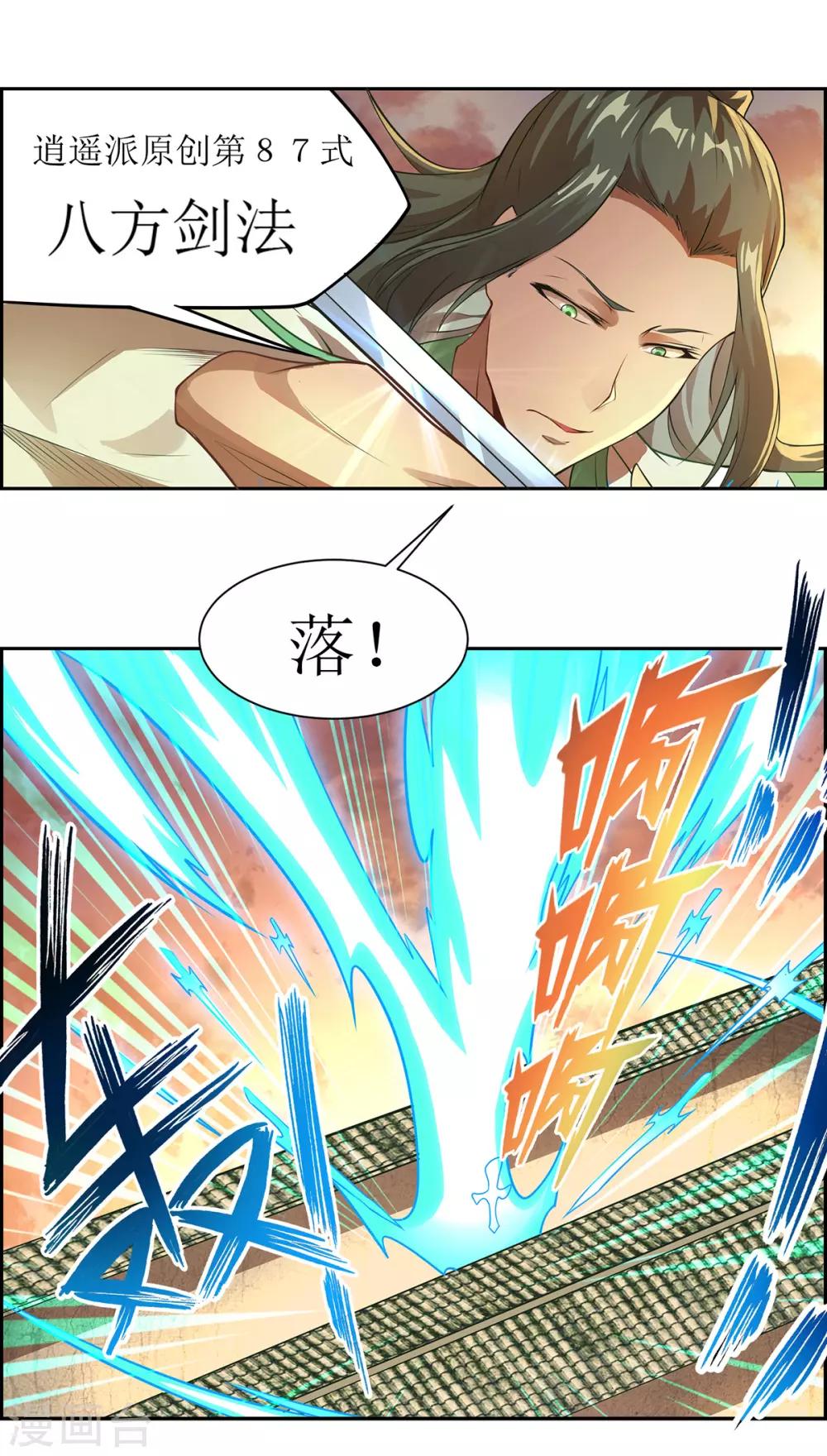 🍶超能力大俠 第21话 当局者迷 第5页