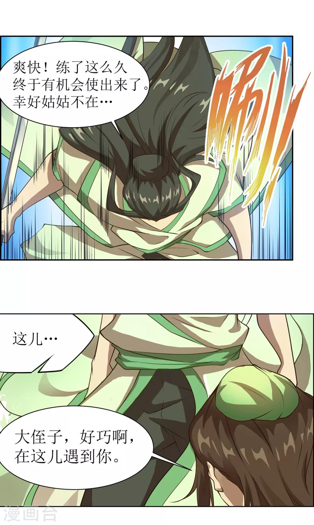 🍶超能力大俠 第21话 当局者迷 第6页