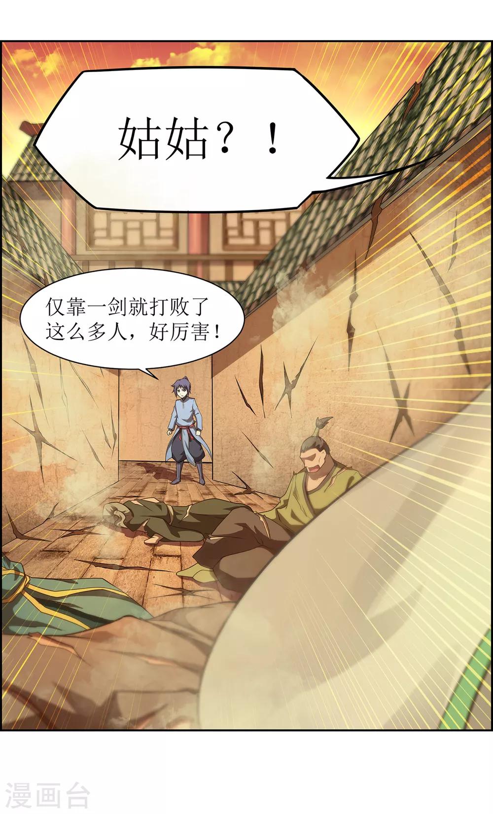 🍶超能力大俠 第21话 当局者迷 第7页