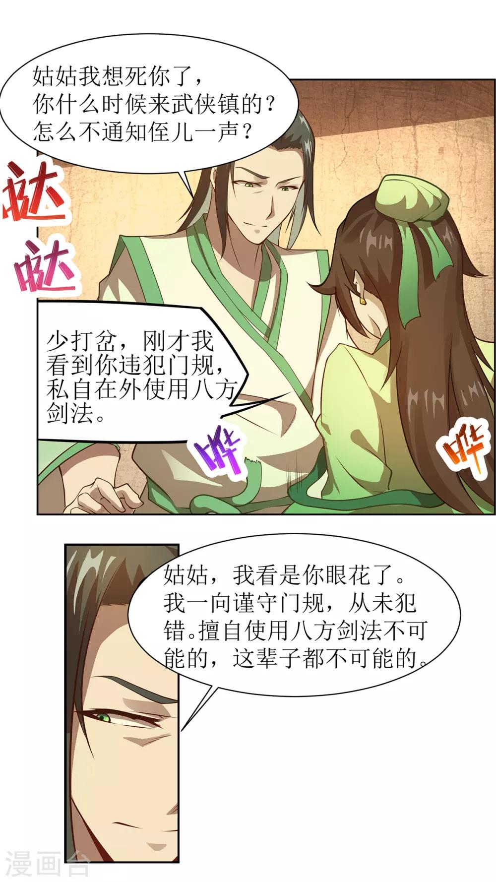 🍶超能力大俠 第21话 当局者迷 第8页